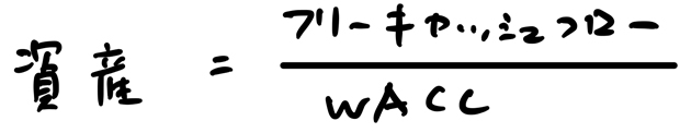 フリーキャッシュフロー計算式
