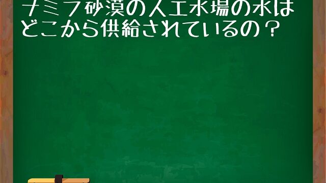 ナミブ砂漠 人工水場