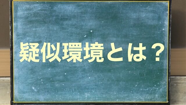 リップマン 擬似環境