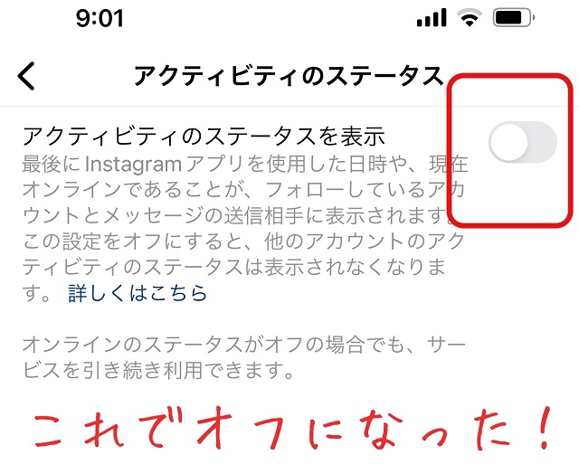 アクティビティのステータスをオフにする