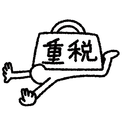 税金