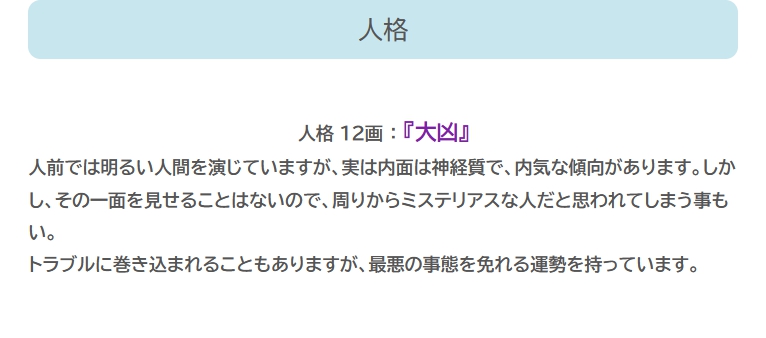 松下洸平の姓名判断結果