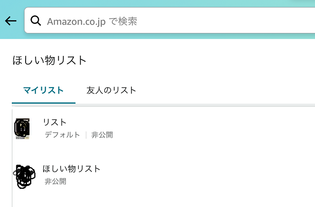 Amazonのほしいものリスト