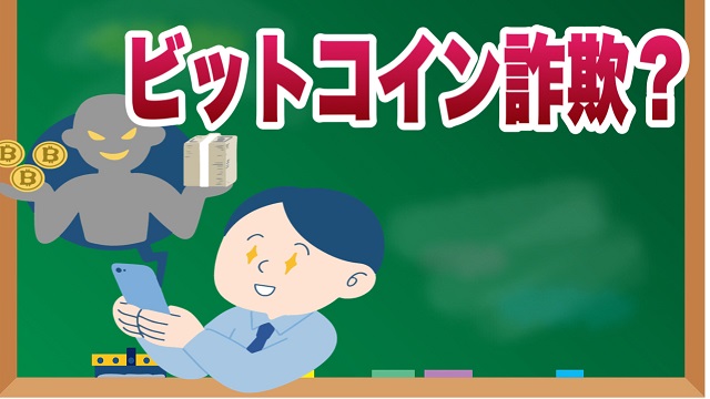 新しい支払い方法が承認されました』のメールにご用心！ビットコイン詐欺