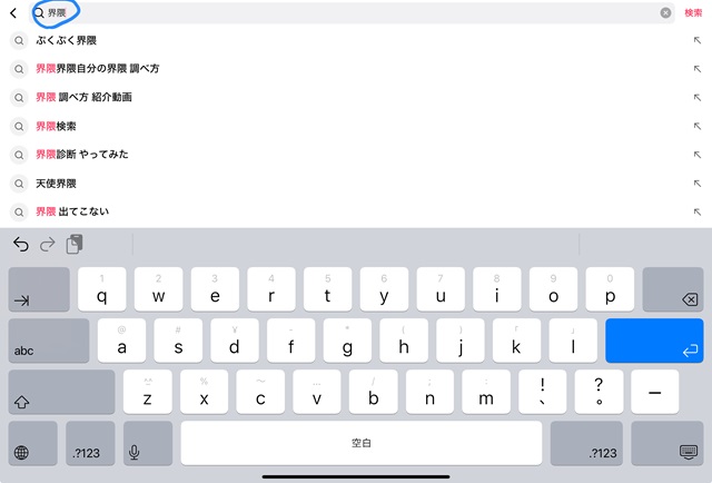 界隈診断