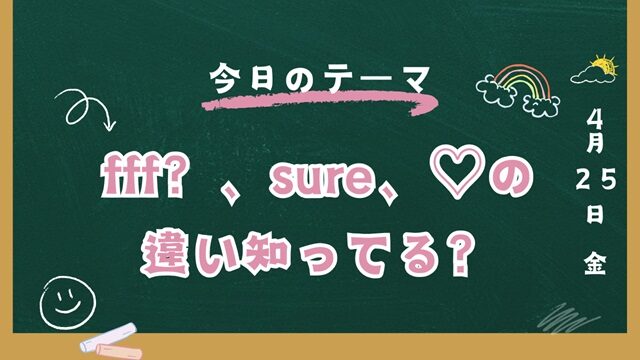 インスタ sure とは